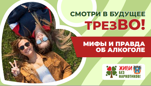 Всероссийский день трезвости 