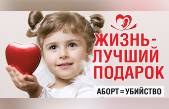 ПРОФИЛАКТИКА АБОРТОВ